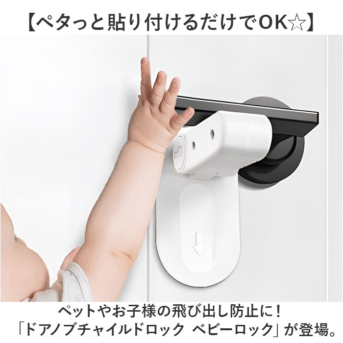 ドアノブ チャイルドロック 好評 ドアノブロック ドアロック 赤ちゃん ベビーロック ベビーガード 戸口ロック ストッパー ロッ backyard-1-10368703 BACKYARD FAMILY バッグタウン サンプル画像2