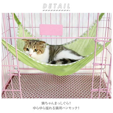 猫 ベッド ハンモック 好評 オールシーズン 夏用 春用 秋用 冬用 ケージ ゲージ キャットタワー Sサイズ Lサイズ 小型ペット フック付 ペットテラス 猫用品 ペットグッズ 小動物 フェレット ペット用品 おしゃれ かわいい ねこ インテリア ネコ
