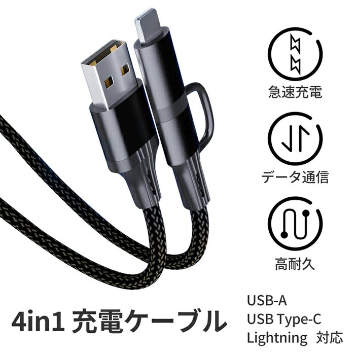 4in1 USB 充電ケーブル 好評 タイプc...の紹介画像2