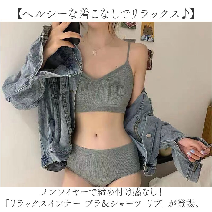 ブラ ショーツ 上下セット ノンワイヤー 好評 パンツ レディース下着 ブラジャー セット ノンワイヤーブラ スポブラ スポーツブラ インナー 肌着 下着 リブ カップ付き 中学生 フルカップ シンプル 無地 ヨガ ジム リラックス かわいい おしゃれ