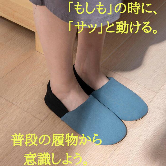 防災ルームシューズ 防災スリッパ 好評 スリッパ 前詰まりスリッパ 防災 ルームシューズ 室内履き 安全スリッパ 普段履き 防災グッズ 履きやすい 脱げにくい 歩きやすい かかとゴム 滑らない 左右兼用 厚め インソール 地震 災害 避難所 自宅 避難 備蓄 backyard-1-10371692 BACKYARD FAMILY バッグタウン サンプル画像2