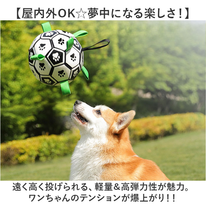 犬 おもちゃ ボール 好評 犬おもちゃ 犬用ボール 犬オモチャ 犬用おもちゃ ペットおもちゃ 玩具 サッカーボール 19cm 噛むおもちゃ 室内 屋外 小型犬 中型犬 大型犬 トレーニング 犬用品 ペット用品 ペットグッズ