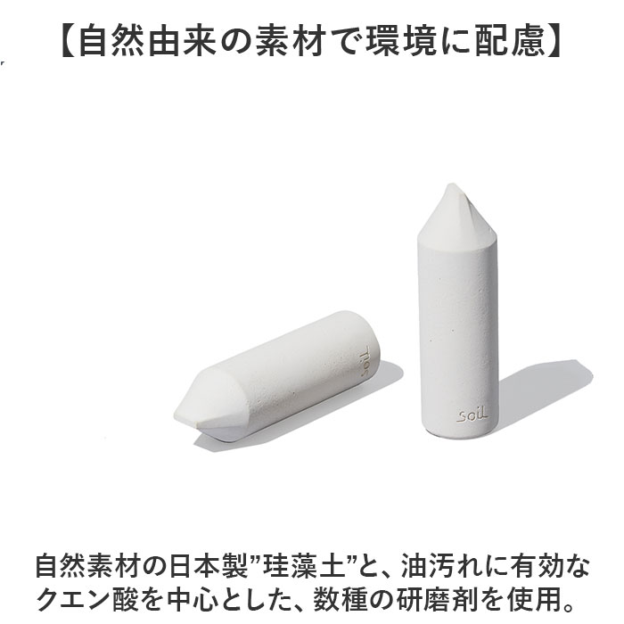 キッチンイレイサー 日本製 ソイル 好評 焦げ コゲ soil こげ落とし コゲ落とし 焦...