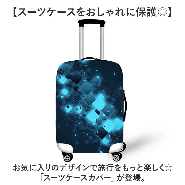 スーツケースカバー 伸縮 好評 キャリーケースカバー キャリーバッグカバー ラゲッジカバー おしゃれ 保護 かわいい オシャレ backyard-1-10373238 BACKYARD FAMILY バッグタウン サンプル画像2