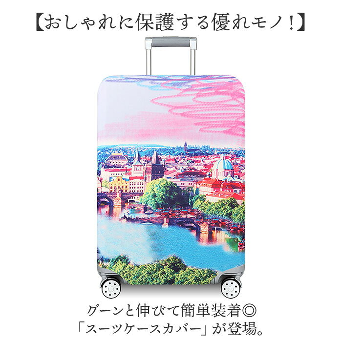 最短 スーツケースカバー おしゃれ 好評 キャリーバッグカバー ラゲッジカバー 伸縮 保護 キャリーケースカバー かわいい オシ backyard-1-10373228 BACKYARD FAMILY バッグタウン サンプル画像2
