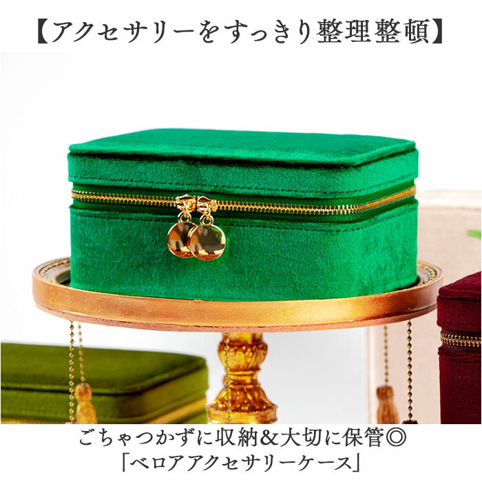 アクセサリーケース ジュエリーボックス 持ち運び 二段式 好評 アクセサリーボックス ジュエリーケース ピアスケース ケース ボックス ジュエリー収納 アクセサリー ジュエリー 収納 ベロア 上品 携帯用 携帯 ミニ 小さい 小さめ シンプル すっきり 整理整頓