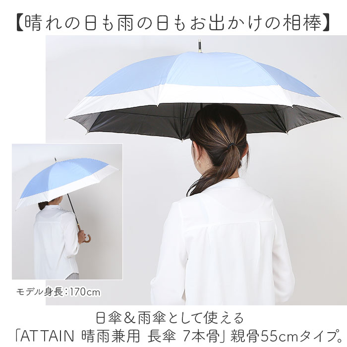 晴雨兼用傘 長傘 遮熱 好評 一級遮光 日傘 傘 晴雨兼用 雨傘 かさ カサ 55cm 55センチ 手開き レディース 女性 女性用 女子 遮光 UVカット UPF50＋ シンプル 無地 おしゃれ かわいい バイカラー オシャレ 可愛い アテイン 6677