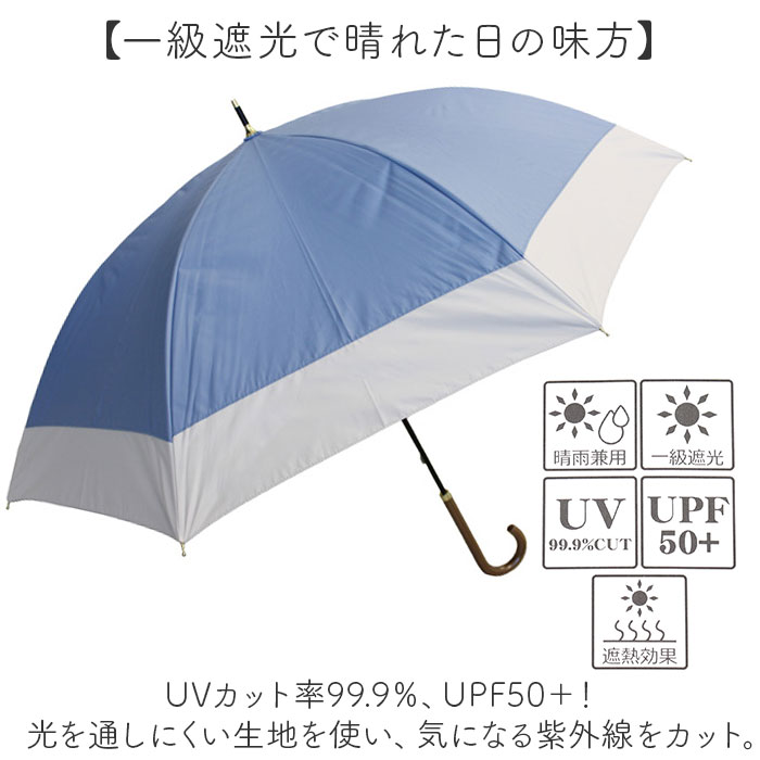 晴雨兼用傘 長傘 遮熱 好評 一級遮光 日傘 傘 晴雨兼用 雨傘 かさ カサ 55cm 55センチ 手開き レディース 女性 女性用 女子 遮光 UVカット UPF50＋ シンプル 無地 おしゃれ かわいい バイカラー オシャレ 可愛い アテイン 6677