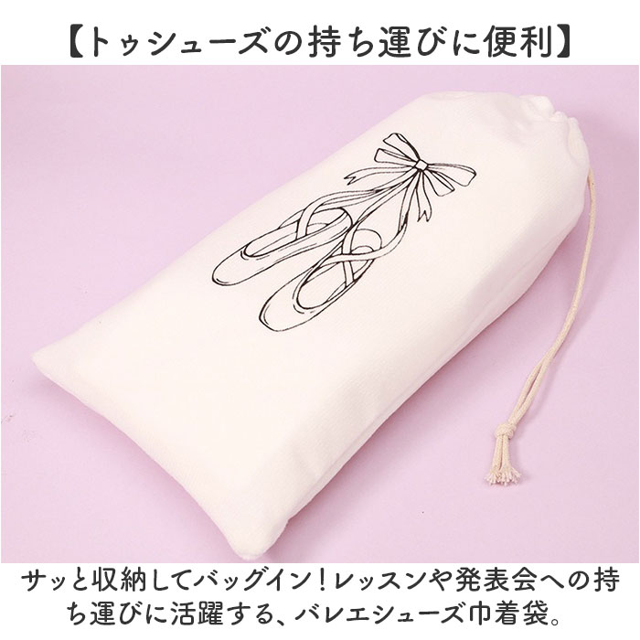 バレエシューズケース バレエ 巾着袋 好評 バレエシューズ入れ シューズケース シ...
