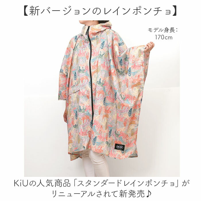 kiu キウ レインコート ポンチョ 好評 レ...の紹介画像2