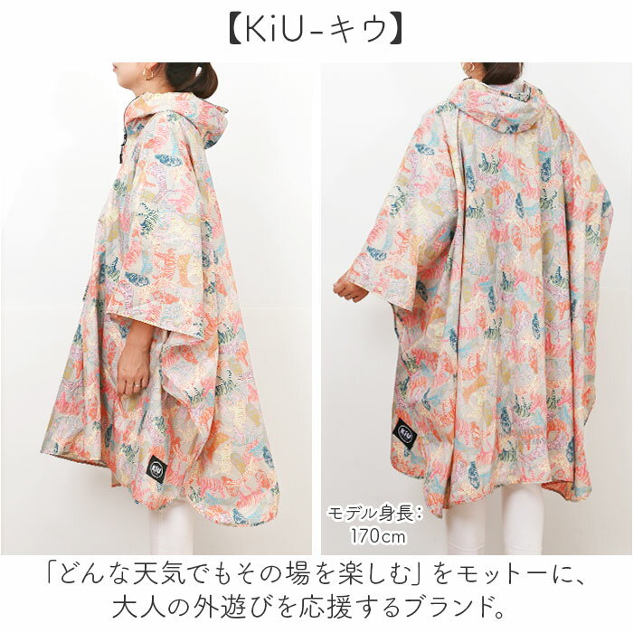 kiu キウ レインコート ポンチョ 好評 レ...の紹介画像3