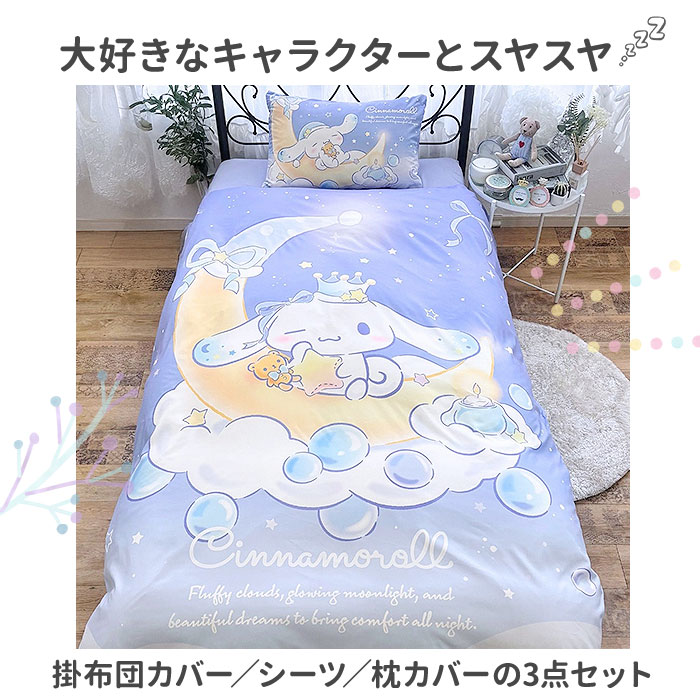 布団カバー 3点セット シングル おしゃれ 好評 キャラクター 可愛い ふとんカバー 大人 かわいい ディズニー Disney プリンセス ラプンツェル リトルマーメイド アリエル 美女と野獣 ベル ド backyard-1-10014419 BACKYARD FAMILY バッグタウン サンプル画像2