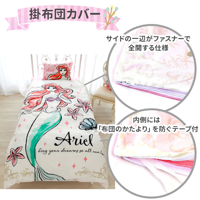 布団カバー 3点セット シングル おしゃれ 好評 キャラクター 可愛い ふとんカバー 大人 かわいい ディズニー Disney プリンセス ラプンツェル リトルマーメイド アリエル 美女と野獣 ベル ド backyard-1-10014419 BACKYARD FAMILY バッグタウン サンプル画像3