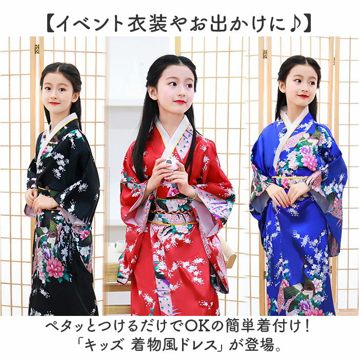 着物ドレス コスプレ 好評 着物風 着物風ワンピース キッズ 子ども ドレス 仮装 和...