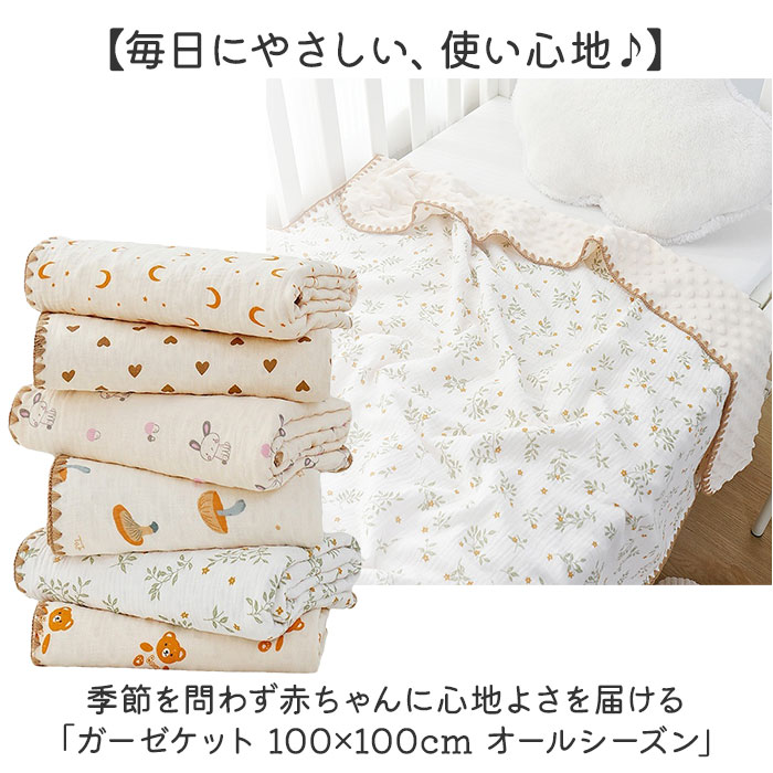 BACKYARD FAMILY バッグタウンのガーゼケット ベビー 好評 ブランケット ガーゼ タオルケット 綿100 お昼寝ケット 100×100cm おくるみ 保育園 ガーゼおくるみ 夏用 オールシーズン 赤ちゃん 新生児 あかちゃん 冷房対策 かわ｜アングル2