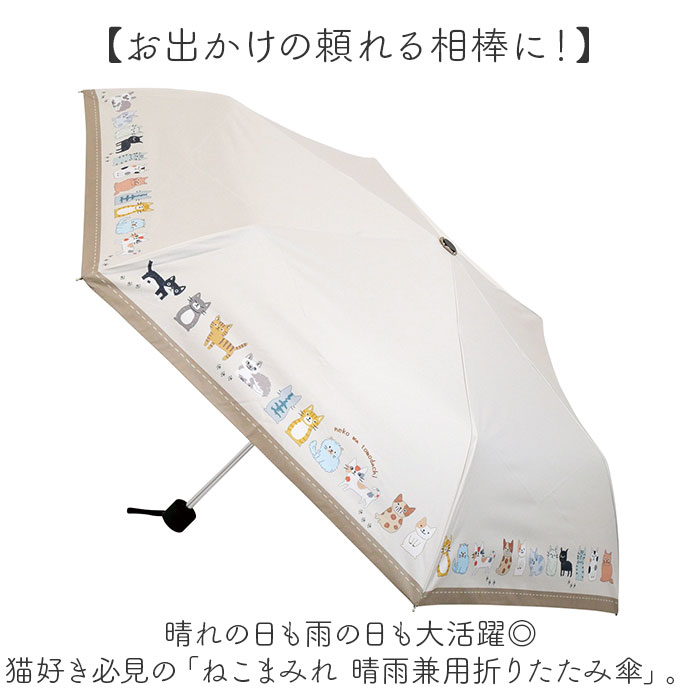 折りたたみ傘 ネコ 晴雨兼用 好評 晴雨兼用傘 折り畳み傘 晴雨兼用折りたたみ傘 晴雨兼用折り畳み傘 手動開閉 手開き 50cm 雨傘 晴れ雨兼用傘 JKO-552 紫外線対策 uvカット 日傘 ひがさ 遮光 かさ 婦人傘 暑さ対策 贈り物 通勤 おしゃれ