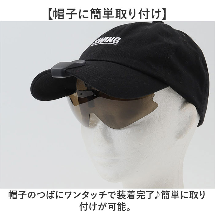 冒険王 サングラス 帽子用 好評 偏光サングラス 偏光グラス クリップオンサングラ...