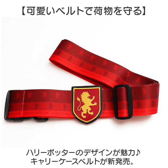スーツケースベルト 好評 トラベルケースベルト キャリケースベルト ハリーポッター スーツケース キャリーケース トラベル 旅行 backyard-1-10375551 BACKYARD FAMILY バッグタウン サンプル画像2