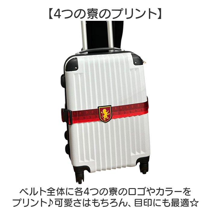 スーツケースベルト 好評 トラベルケースベルト キャリケースベルト ハリーポッター スーツケース キャリーケース トラベル 旅行 backyard-1-10375551 BACKYARD FAMILY バッグタウン サンプル画像3