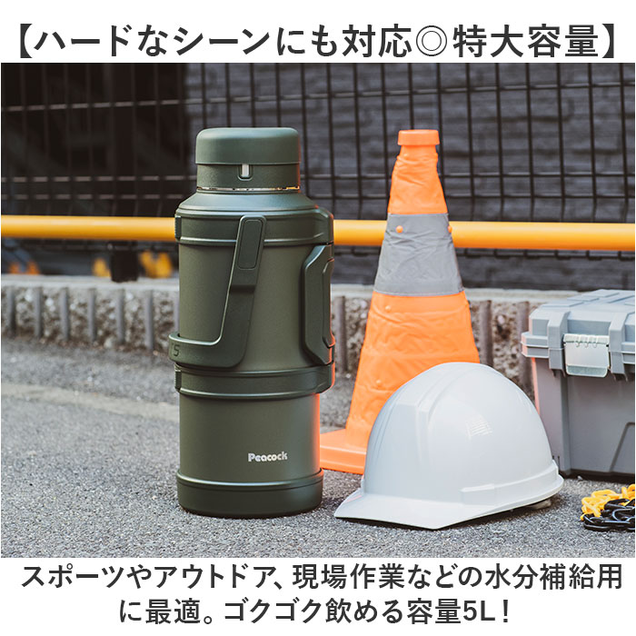 ピーコック 水筒 5リットル 好評 大容量 ボトル peacock ステンレスボトル 5L 魔法瓶 コンテナボトル ジャグ マグ アイスジャグ マイボトル 保冷 保温 ハンドル付き 真空断熱 大きめ スポーツ 部活 大きい サイズ おしゃれ メンズ キャンプ backyard-1-10376219 BACKYARD FAMILY バッグタウン サンプル画像3