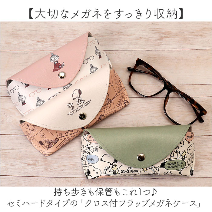 メガネケース 大人 かわいい 好評 めがねケース 眼鏡ケース メガネ ケース 眼鏡 めがね メガネ拭きクロス付き おしゃれ キャラクター 可愛い 女性 めがね拭き メガネクロス サングラス 老眼鏡 リーディンググラス シニアグラス アイウェア 眼鏡小物