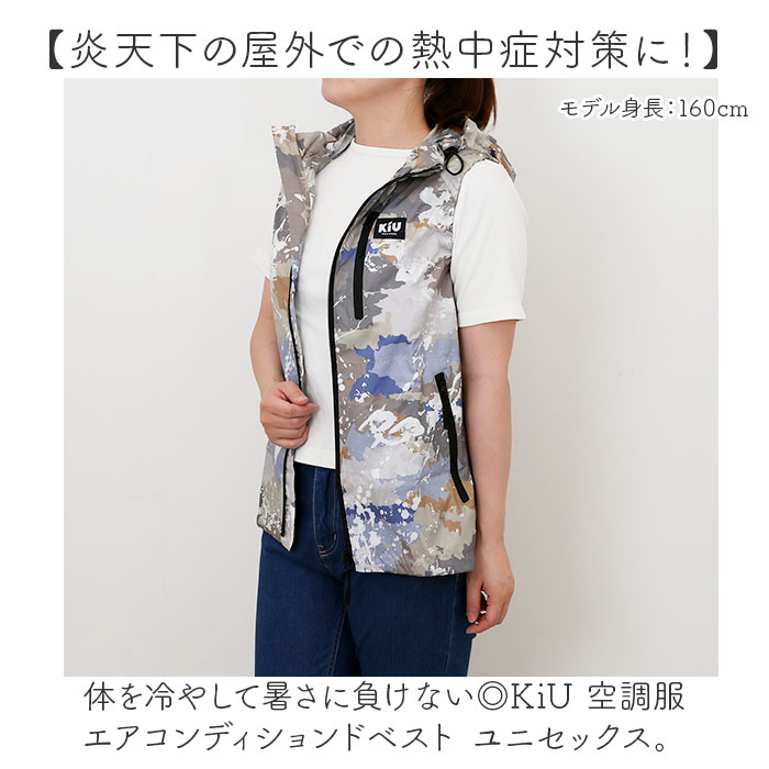 KiU キウ 空調 服 ベスト 好評 ファン付きウェア エアコンディションドベスト 空調...