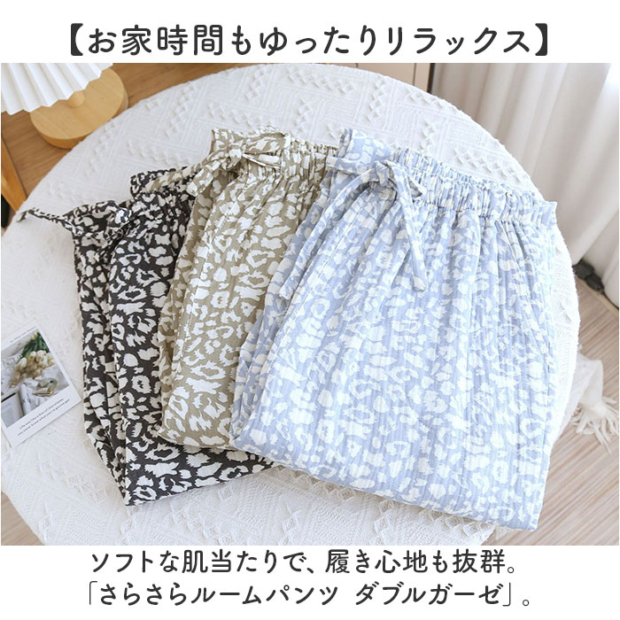 ルームパンツ ダブルガーゼ レディ−ス 好評 部屋着 ルームウェア パジャマ ゆったり パンツ ロングパンツ さらさら サラサラ 長ズボン 通気性 保温性 ボトムス 吸湿性 肌触りが良い リラックス 可愛い 体型カバー かわいい おしゃれ オシャレ backyard-1-10376985 BACKYARD FAMILY バッグタウン サンプル画像2