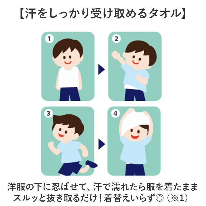 汗取りタオル 子供 2枚セット 好評 汗取りインナー 背中 消臭革命 子供用 汗取パッ...