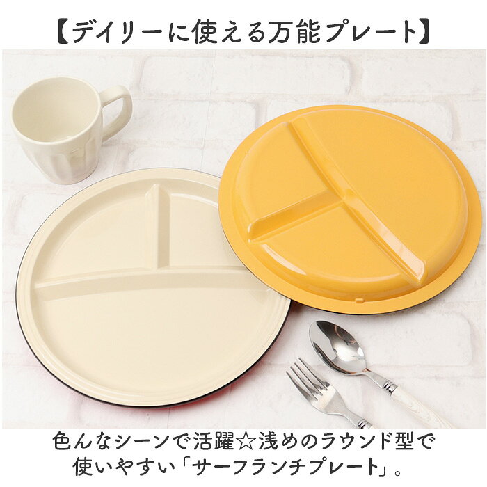 ランチプレート 仕切り 好評 ワンプレート ミールプレート 日本製 皿 お皿 軽量 軽い 仕切り皿 レンジOK 食洗器対応 割れにくい素材 時短 スタッキング アウトドア キャンプ お手入れ簡単 おしゃれ ピクニック レジャー ギフト 贈り物 結婚祝い backyard-1-10376924 BACKYARD FAMILY バッグタウン サンプル画像2