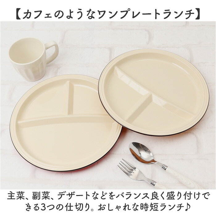 ランチプレート 仕切り 好評 ワンプレート ミールプレート 日本製 皿 お皿 軽量 軽い 仕切り皿 レンジOK 食洗器対応 割れにくい素材 時短 スタッキング アウトドア キャンプ お手入れ簡単 おしゃれ ピクニック レジャー ギフト 贈り物 結婚祝い backyard-1-10376924 BACKYARD FAMILY バッグタウン サンプル画像3