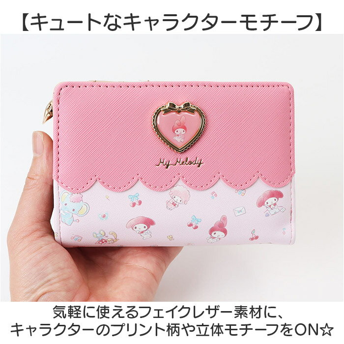 サンリオ 財布 二つ折り 好評 2つ折り財布 二つ折り財布 折りたたみ財布 折り財布 sanrio グッズ お財布 おさいふ L字ファスナー レディース キャラクター かわいい おしゃれ 大人 女性 女子 女の子 小学生 中学生 高校性 誕生日 入学祝い