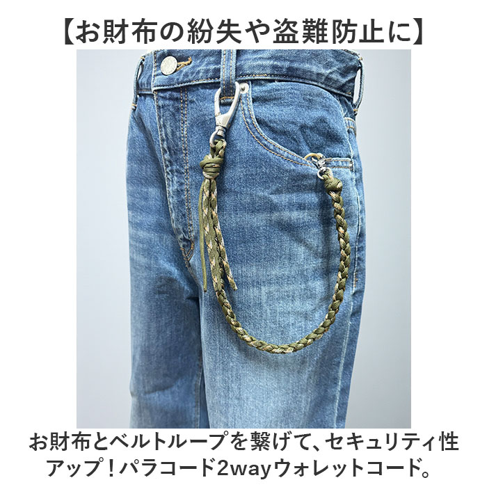 ストラップ スマホ コード 好評 スマホストラップ ウォレットコード スマホコード スマホチェーンストラップ パラコード ウォレ backyard-1-10376543 BACKYARD FAMILY バッグタウン サンプル画像2