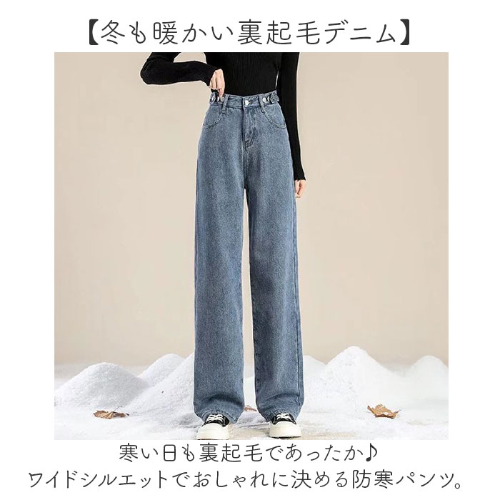 デニムパンツ レディース 好評 ジーンズ 裏起毛 デニム ジーパン ロングパンツ 長ズボン ハイウエスト パンツ 防寒パンツ ボトムス 裏シャギー ストレート ゆったり 秋 冬 あったか 防寒 秋冬 カジュアル かわいい おしゃれ backyard-1-10377800 BACKYARD FAMILY バッグタウン サンプル画像2