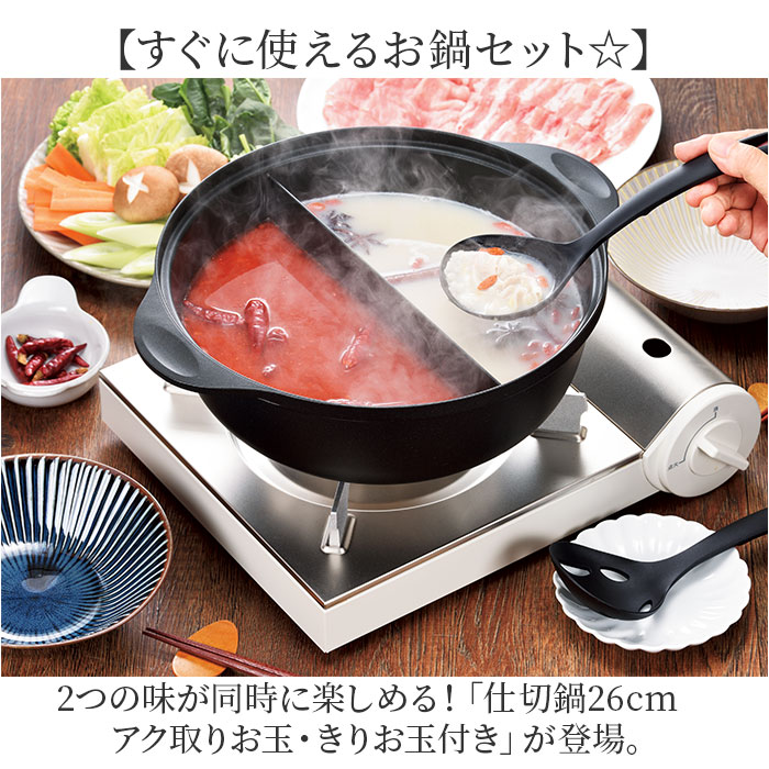 仕切り鍋 ih対応 好評 二食鍋 二色鍋 両手鍋 26cm 二食 鍋 仕切り お鍋 IH ガス火 仕切り鍋26cm アク取りお玉・汁きりお玉付 ヒロショウ SKN-26 万能鍋 しゃぶしゃぶ鍋 すきやき鍋 火鍋 お玉付き ガラス蓋 調理器具 キッチン用品 backyard-1-10377655 BACKYARD FAMILY バッグタウン サンプル画像2