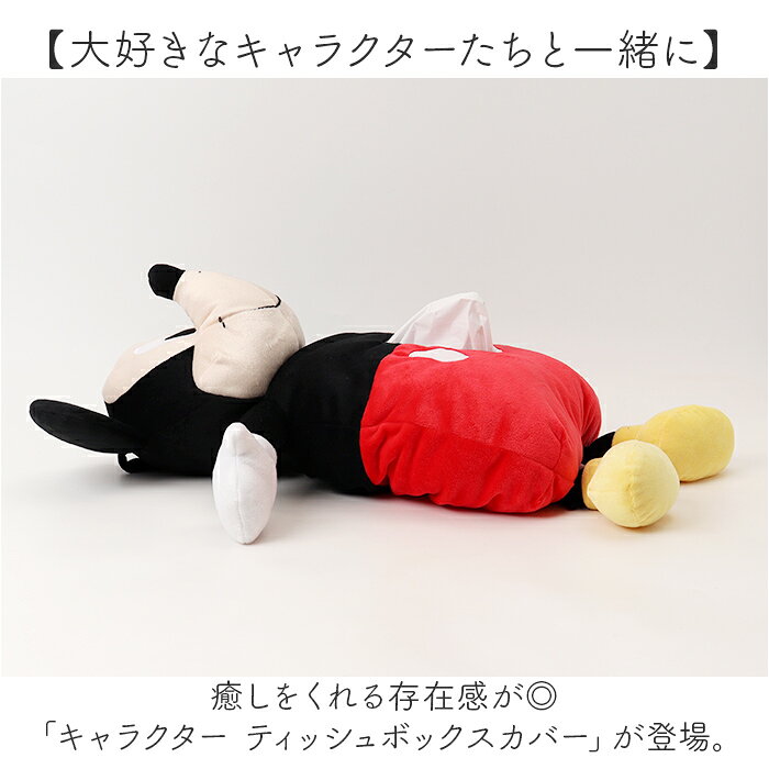 ティッシュケース キャラクター 好評 ティッシュボックスケース ティッシュケースカバー ティッシュカバー ティッシュボックスカバー ティッシュボックス 壁掛け ぬいぐるみ カバー ケース 収納 子供部屋 インテリア 生活雑貨 かわいい おしゃれ backyard-1-10378419 BACKYARD FAMILY バッグタウン サンプル画像2