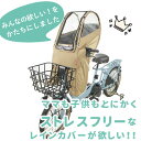 自転車 子供乗せ レインカバー 好評 前のせ フロント フロント用 自転車用 チャイルドシート 前用 後付け カバー uvカット 日よけ 紫外線カット 子ども キッズ 風防 防寒 風よけ 子供乗せ自転車 自転車通勤 登園 保育園 送迎 3