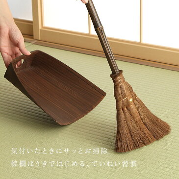 ほうき ちりとり セット おしゃれ 好評 ちょこっとお掃除セット ミニ 小さめ 箒 ホウキ 室内 セット 一式 卓上 テーブルほうき 棕櫚ほうき シュロ 柿渋塗り チリトリ 塵取り 室内ほうき TU7600 掃除用具 掃除用品