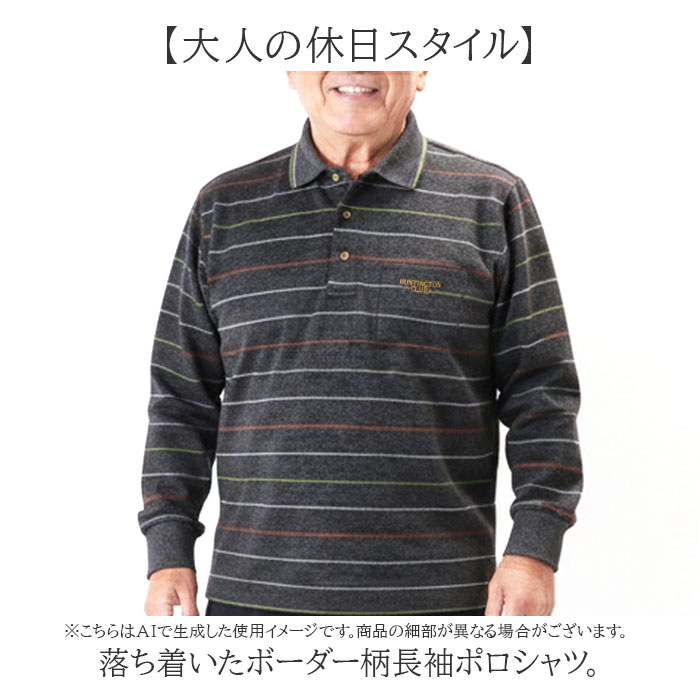 ポロシャツ 長袖 メンズ 好評 メンズシャツ シャツ トップス おしゃれ 長袖シャツ カジュアルシャツ カジュアル 長袖ポロシャツ ボーダーポロシャツ ボーダー HUNTINGTON CLUB ハンティントンクラブ 胸ポケット付き シニア 紳士 オシャレ backyard-1-10377745 BACKYARD FAMILY バッグタウン サンプル画像2