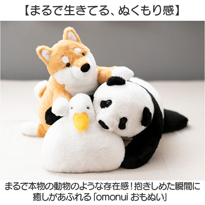 omonui ぬいぐるみ 好評 プレゼント おもぬい ギフト 贈り物 贈物 かわいい 可愛い 人形 癒し 動物 アニマル 柔らかい やわらかい グッズ 癒しグッズ 大人 キュート 贈りもの 子ども こども 子供 ホビー インテリア雑貨 - Image 2
