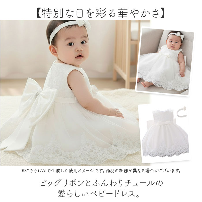 ドレス リボン ベビー かわいい 好評 フォーマルドレス ベビードレス ワンピース ワンピ レース チュール フォーマル ビッグリボン 可愛い 女の子 高級感 ノースリーブ 赤ちゃん 袖なし そでなし 結婚式 おしゃれ オシャレ 贈り物 ギフト backyard-1-10379380 BACKYARD FAMILY バッグタウン サンプル画像2