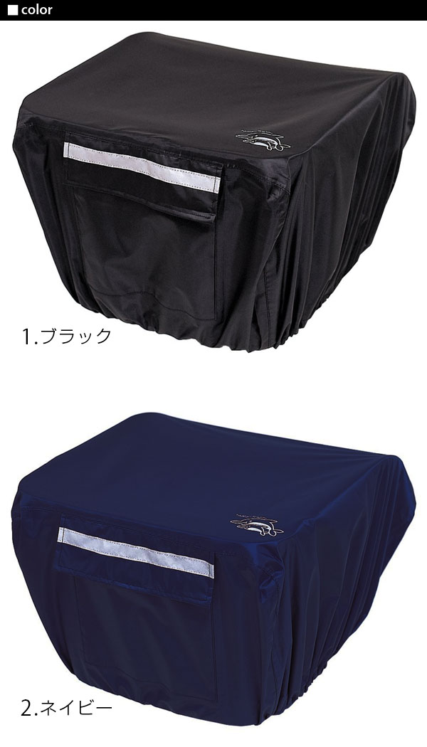 Kawasumi 通販/正規品 反射帯 バスケットチェアー兼用 かわいい チャリ 防水 後カゴカバー 後ろカゴカバー カワスミ おすすめ 送料無料 おしゃれ じてんしゃ 自転車 後かごカバー 後ろかごカバー通販格安セール情報 楽天 通販