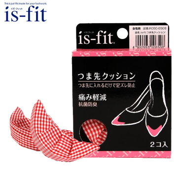 イズフィット is-fit つま先 クッション 通販 靴 靴脱げ 足