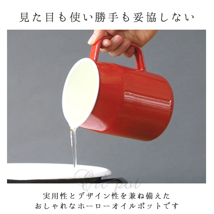 富士ホーロー オイルポット 通販 0.8L フィルト 油こし器 おしゃれ 揚げ物 ホーロー 活性炭カートリッジ 調理器具 可愛い 琺瑯 ろ過 保存容器 コンパクト 新生活 ハニーウェア OPF08 backyard-1-10015247 BACKYARD FAMILY バッグタウン サンプル画像2