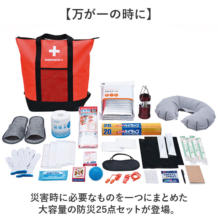 防災リュックサック 25点セット 好評 非常用防災リュック 防災バッグ 地震対策 トートバッグ 避難リュック 防災トート 防災セット 災害対策 避難グッズ 給水バッグ 防災用品 簡易トイレ 緊急用 大容量 持ち出し コンパクト 非常用 避難用 保冷温リュック backyard-1-10378991 BACKYARD FAMILY バッグタウン サンプル画像2