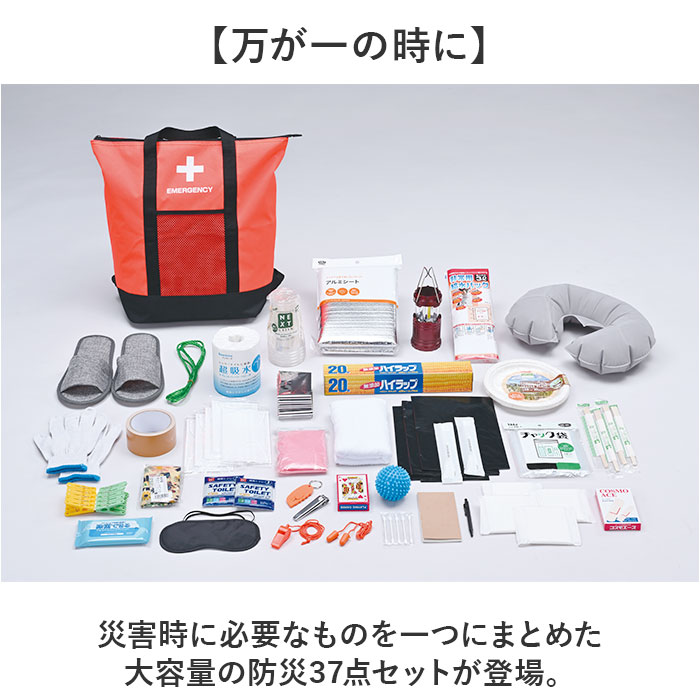 非常用防災リュック 37点セット 好評 防災リュック トートバッグ 防災バッグ 保冷温リュック 防災セット 災害対策 避難グッズ 給水バッグ 防災用品 簡易トイレ 緊急用 持ち出しセット 大容量 避難リュック 地震対策 コンパクト 非常用 避難用 防災トート backyard-1-10378989 BACKYARD FAMILY バッグタウン サンプル画像2
