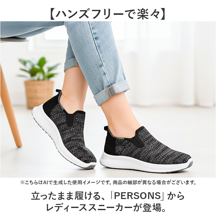 persons スニーカー 好評 スリッポン パーソンズ ニットスニーカー 履きやすい レディース 運動靴 軽量 軽い 通気性 蒸れない ハンズフリースリッポン メッシュ 靴 ローカット カジュアル シンプル ウォーキング カジュアルスニーカー backyard-1-10379855 BACKYARD FAMILY バッグタウン サンプル画像2