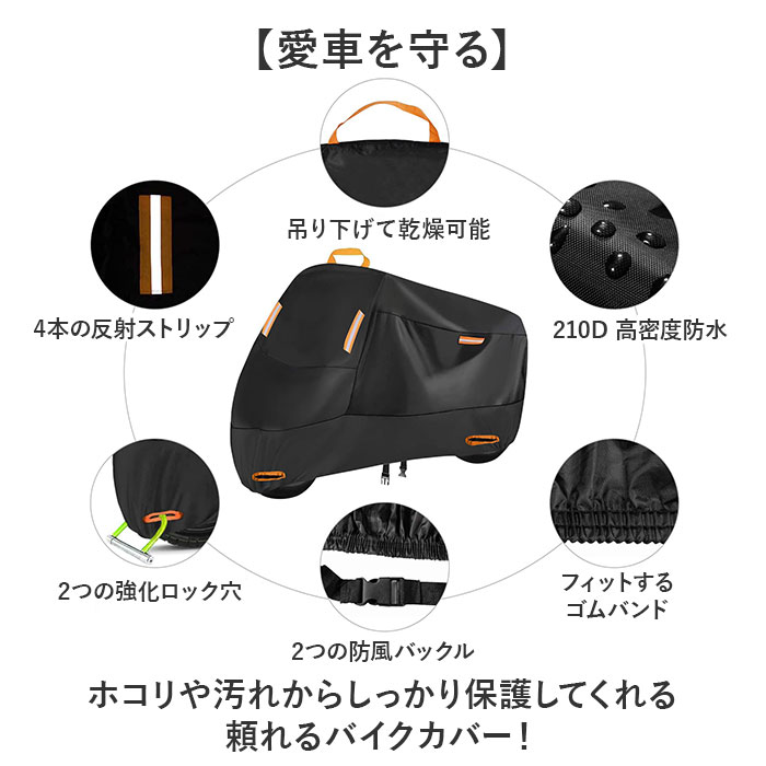 バイクカバー 厚手 好評 大型バイクカバー バイク車体カバー レインカバー 防水カバー バイク カバー 大型 210D 丈夫 撥 backyard-1-10379890 BACKYARD FAMILY バッグタウン サンプル画像2