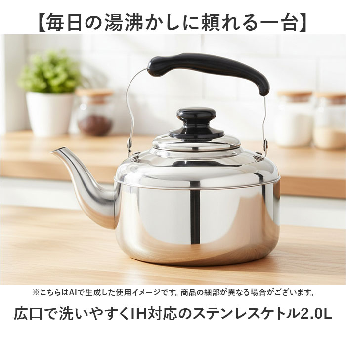 やかん ステンレス 広口 2l 好評 ケトル ヤカン ステンレスケトル 広口ケトル ステンレスヤカン 薬缶 2リットル 2.0L IH対応 IH 200V対応 洗いやすい ステンレス製 ガス対応 ガス火 SHKN-020 調理道具 調理器具 キッチン用品 backyard-1-10385276 BACKYARD FAMILY バッグタウン サンプル画像2