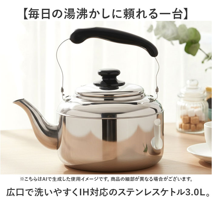 やかん ステンレス 広口 3l 好評 ケトル ヤカン ステンレスケトル 広口ケトル ステンレスヤカン 薬缶 3リットル 3.0L IH対応 IH 200V対応 洗いやすい ステンレス製 ガス対応 ガス火 SHKN-030 調理道具 調理器具 キッチン用品 backyard-1-10385277 BACKYARD FAMILY バッグタウン サンプル画像2