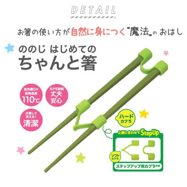 ののじ はし 好評 はじめてのちゃんと箸 SSサイズ Sサイズ 箸 16 子供用 女の子 男の子 キッズ トレーニング箸 おしゃれ 持ち方 練習 しつけ箸 16センチ 18センチ 躾箸 小学生 LCS-16 LCS-18